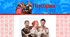 Desktop Screenshot of pereprava.ru